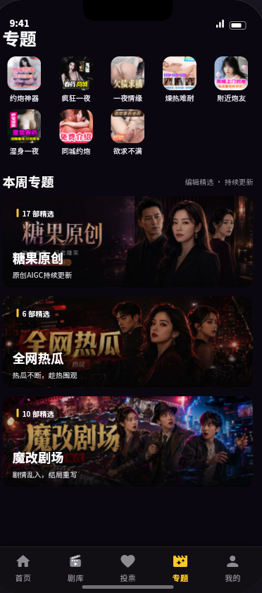 糖果短剧专题聚合页
